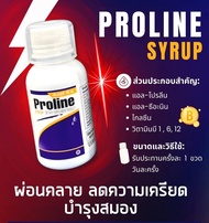 Proline น้ำหวานโปรลีน ขนาด 100 ML กลิ่นองุ่น.