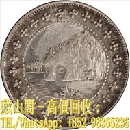 【藏山閣】高價回收 免費上門 鑒定估價 1949年 中華民國三十八年廣西省造二角銀幣 銀元 銀圓 銀幣 銀錠 古幣 古錢幣 金幣 舊鈔 舊錢幣 第一二三版人民幣 舊港紙 渣打銀行 有利銀行 匯豐銀行 