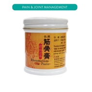 [Evergreen] TCM Rheumatism Paste 75g/450g 筋骨膏 - Pain relief, blood circulation, swelling, muscle ach