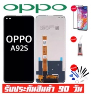 หน้าจอOPPO A92Sจอoppo a92sจอพร้อมทัชสกรีน รับประกัน90วัน [เเถมฟิล์มกระจก กาว ชุดไขควง] LCD OPPO A92S