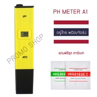 PH Meter (Acidity-Alkalinity Meter) A1