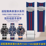 [Substitute Strap] Suitable for Athens Diving Watch Navigation Series 1503 1505 Curved Silicone Stra