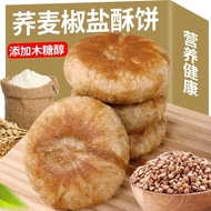 Xylitol Buckwheat Pepper Salt Shortbread Salty Fragrant Sucrose-Free Food Elderly Diabetes Old-fashi