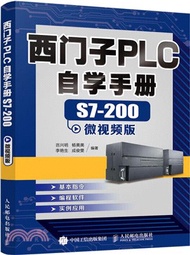 3496.西門子PLC自學手冊S7 200微視頻版（簡體書）