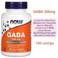 GABA Now Foods 500 mg 100 Veg Capsules
