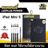 แบตเตอรี่ iPad Mini5 แบต iPad Mini5 รับประกัน1ปี แถมชุดไขควง