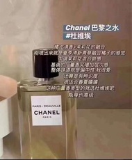 Chanel 香奈兒香水杜維埃125ml