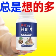 胡思乱想心烦气躁睡不着焦虑紧张心慌失眠惊醒酸枣仁解郁片正品/Thinking aimlessly, feeling restless and agitated, unable to sleep, an