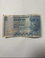 香港渣打銀行 1982年 50元 50蚊紙