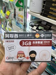 中國聯通 - 30日【阿聯酋】4G/3G 無限上網卡數據卡Sim咭 (首3GB高速數據)