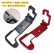 Olympus EM1II Quick Release Plate L-Shaped Vertical Clapboard EM1III Compatible with Yajiama Xiaolu 