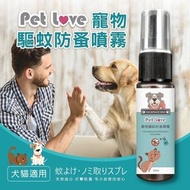 [260413] 喵汪汪 寵物驅蚊防蚤噴霧20ML