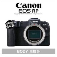 【薪創光華5F】Canon EOS RP 單機身 無反 全片幅 公司貨