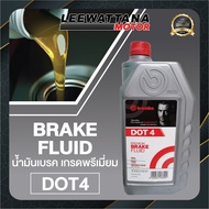 Brembo น้ำมันเบรค เกรดพรีเมียม ของแท้ 100%