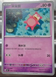 Pokemon，呆呆獸 03