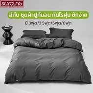 Cool Bed Sheet Set Plain Color Pattern Helps Reduce Temperature By 2 Degrees And Comfortable Size 3/