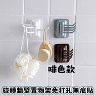 (啡色) 旋轉牆壁置物架 免打孔無痕貼 旋轉掛鉤 強力粘膠毛巾掛架 浴室牆壁置物架 免打孔無痕粘鉤
