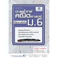 Solve Math Questions For Mathayom6 (9786162019135) c111 crma