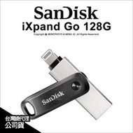 【薪創光華5F】SanDisk iXpand Go 128G OTG USB 隨身碟 iOS 適用 公司貨