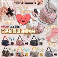 樂天熱賣日本🇯🇵 折疊環保購物袋