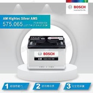 『灃郁電池』BOSCH 博世 銀合金免保養 汽車電池 DIN75 575.065