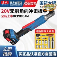 【優選】無刷角向衝擊扳手充電起子機D80鋰電90度直角桁架工具