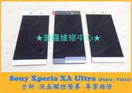 ★普羅維修中心★Sony XA Ultra 專業維修 F3212 F3215 電源鍵 音量鍵 沒反應 故障 耳機孔 受潮