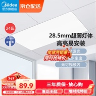 美的（Midea）LED集成吊顶扣板超薄全发光厨卫灯平板灯厨房嵌入吸顶灯300*600