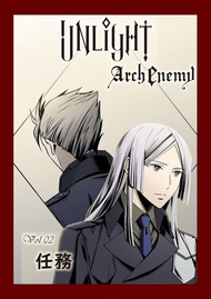 UNLIGHT Arch Enemy02 ：Arch Enemy:強敵來襲 電子書