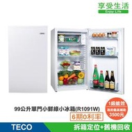 東元 99公升 一級能效單門小冰箱 小鮮綠 外宿