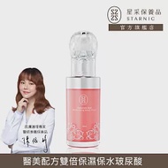 【Starnic 星采保養品】肌密水潤透白精華液PLUS+ 30ml