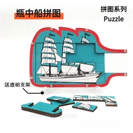 [MY Puzzle Series-Wooden]Constantin Constantine Ship in aBottle Ship in a Bottle Puzzle Wooden Jigsa