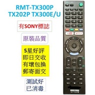 (全新即日交收)SONY 原廠原裝 電視遙控器 RMT-TX300P TX202P TX300E TX300U TX300 TX200P TV Remote Control