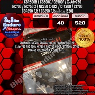 สเตอร์หลัง CBR500R(ปี13-21)G123 CB500X(ปี13-18)G12 CB500F(ปี13-21)G12 X-Adv750 NC750X NC700 CT700 CT