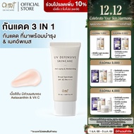 AMT UV Defensive Skincare SPF30 PA++++ - กันแดด 3 in 1 เป็นทั้งบำรุง กันแดด และเมคอัพเบส ไม่วอก