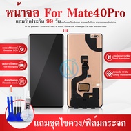 Mate 40 Pro 6.76 นิ้ว ของแท้ 100% อะไหล่หน้าจอสัมผัส Lcd แบบเปลี่ยน สําหรับ  Mate 40 Pro NOH-NX9 NOH