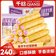 Shredded Taro Milk Egg Roll 200g Crispy Rich Sandwich Crispy Biscuits Milky Gluttonous Snacks Whole 