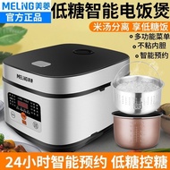 S-T💗Meiling Rice Cooker Low Sugar Intelligence3L4L5Rice Soup Separation Draining Rice Household Health Cooker Multi-Func