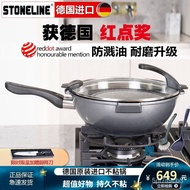 STONELINE德国进口麦饭石不粘锅炒锅家用炒菜锅电磁炉煤气灶专用