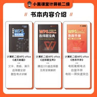 [Xiaohei Classroom] September 23 Computer Second-Level WPSOffice Clearance Secretary Book+Real Quest