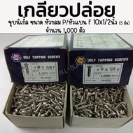 Steel Screw Round Head P Flat F 10 x 5/8 Inch-1 000 Pcs.