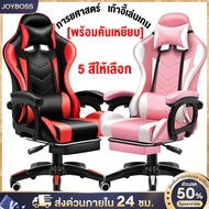 JOYBOSS  มี 5 สี  เก้าอี้เกมมิ่ง ปรับความสูงได้ เก้าอี้เกมส์ เก้าอี้เล่นเกม เก้าอี้เกมมิ่ง ที่รองขา+ขาไนล่อน มีที่รองขา Gaming Chair