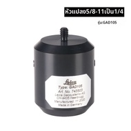 หัวแปลงฐานปริซึมอะลูมิเนียมอัลลอยด์สแตนเลส พร้อมข้อต่อแท่งคอลลิเมชั่น GPS RTK อุปกรณ์ฮาร์ดแวร์ เครื่