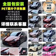 PET汽車改色膜全車貼膜夢幻火山液態金屬銀水晶系列膜全國包施工