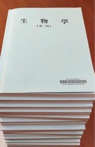 113 張劍鴻 2024 普通生物學 全21冊 高點 私醫聯招 後西醫 後中醫 轉學考 學士後醫學