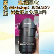 全港高價回收 免費上門：哈蘇XCD 25mm f/2.5 V鏡頭 相機 鏡頭 舊相機鏡頭 菲林相機 攝錄機 電影鏡頭 中古鏡頭 中古相機 收Leica徠卡 Contax康泰時 Carl Zeiss蔡司