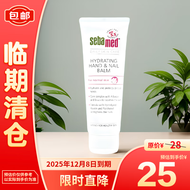施巴倍护润手护甲霜75ml   【临期清仓】