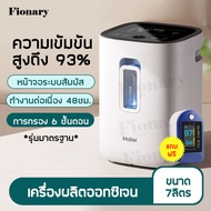 แท้100%ส่งฟรี**Fionary เครื่องผลิตออกซิเจน Haier เครื่องผลิต oxygen ออกซิเจนหายใจ สำหรับผู้สูงอายุแล