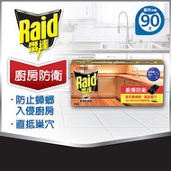 雷達 - 雷達廚房防衛曱甴藥餌(連環殺蟑堡)6個 (蟑螂,小強,連環殺滅)