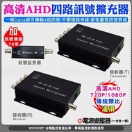 11 No Name-4 Channel Concentrator Increase Extension 70m HD AHD HD1080P/720P Traditional Analog 5C2V